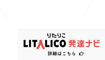 LITALICO